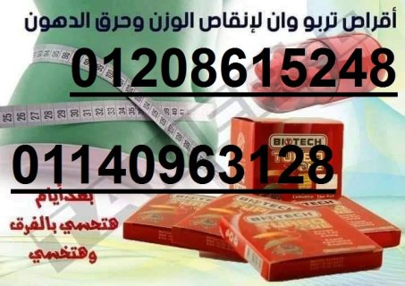 كبسولات تيربو وان للتخسيس 01140963128/01208615248 1