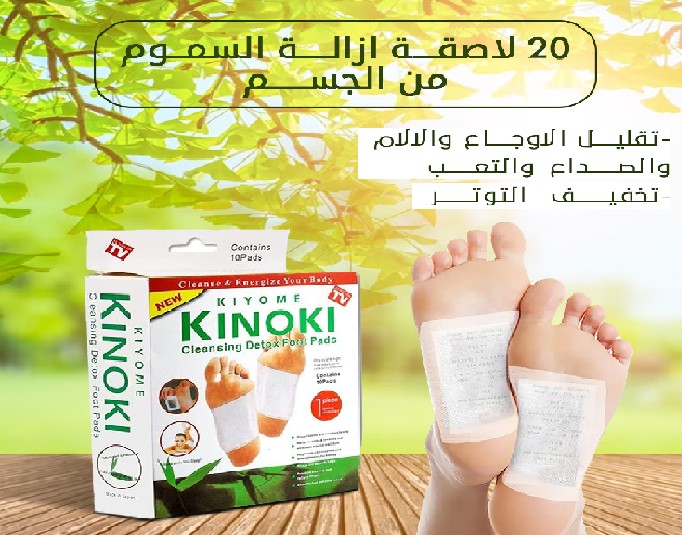 لاصقة ديتوكس لإزالة السموم من الجسم