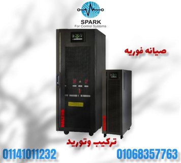 سبارك لاجهزة مانع انقطاع التيار الكهربي 01141011232/01068357763