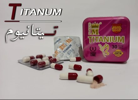 كبسولات تيتانيوم لحرق الدهون العنيده 2