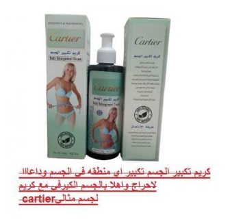 كريم cartier المنتج الأول عالميا لتكبير المؤخرة 01012187661