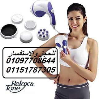 جهاز مساج الجسم  ريلاكس اند تون 01097708644