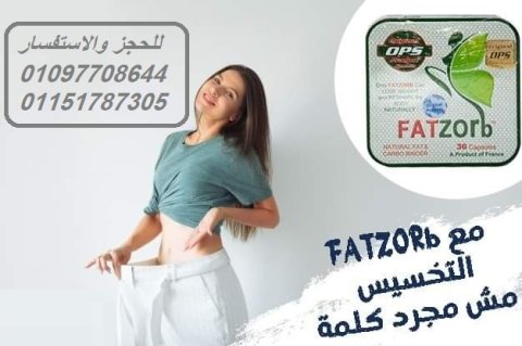 فات زورب الفرنسي للتخسيس FATZOR 