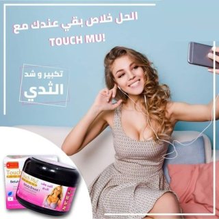 كريم تاتش مي لتكبير الثدي وشد الثدي 01012187661