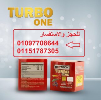 كبسولات تيربو وان للتخسيس Turbo One 