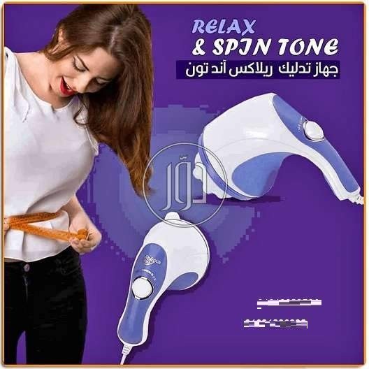 جهاز مساج ريلاكس اند تون لتكسير الدهون العنيدة 01012187661