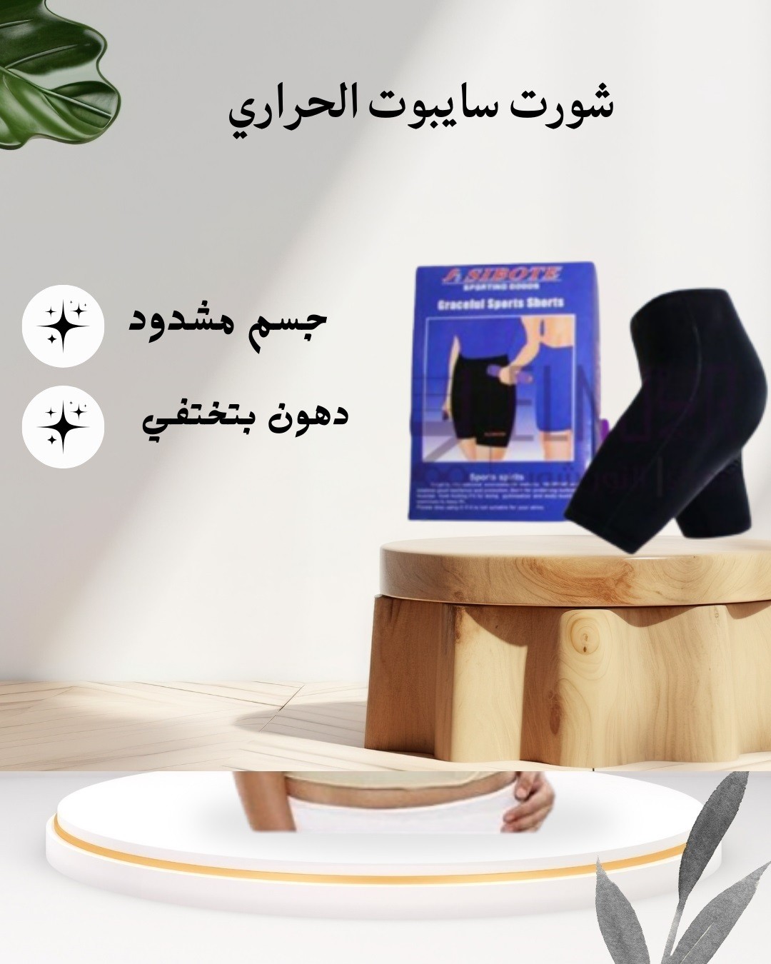  شورت سايبوت الحراري – خليك أنحف..وانت بتتحرك 01012187661
