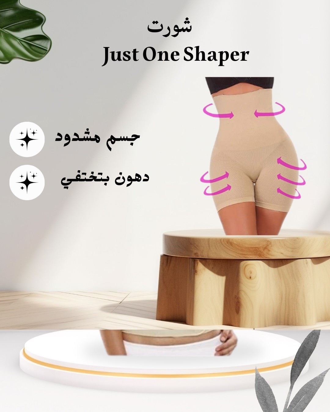 شورت Just One Shaper – خصر مشدود ومؤخرة منحوتة 01012187661