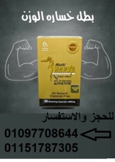 كبسولات الانقاذ السريع مالتى هارفا للتخسيس 01097708644 1