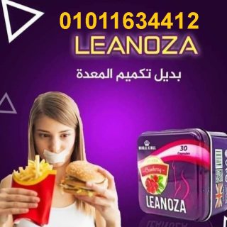 لينوزا أقوى كبسولات لإنقاص الوزن01011634412 1