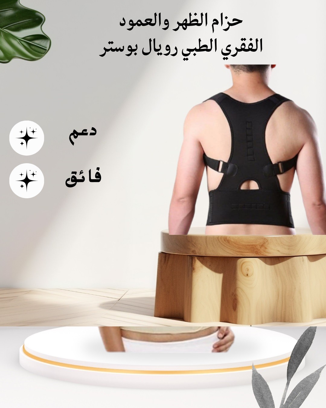 حزام رويال بوستر – اسند ظهرك طول اليوم 01012187661