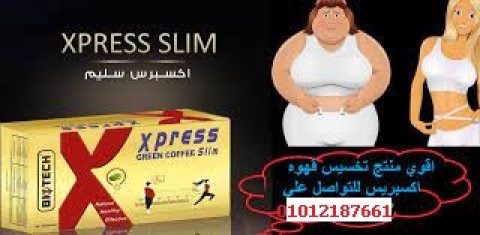 اعشاب اكسبريس للتخسيس 1