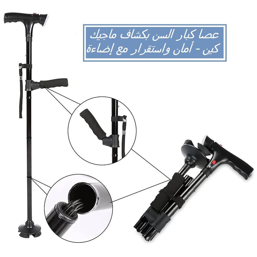 عصا كبار السن بكشاف ماجيك كين01012187661