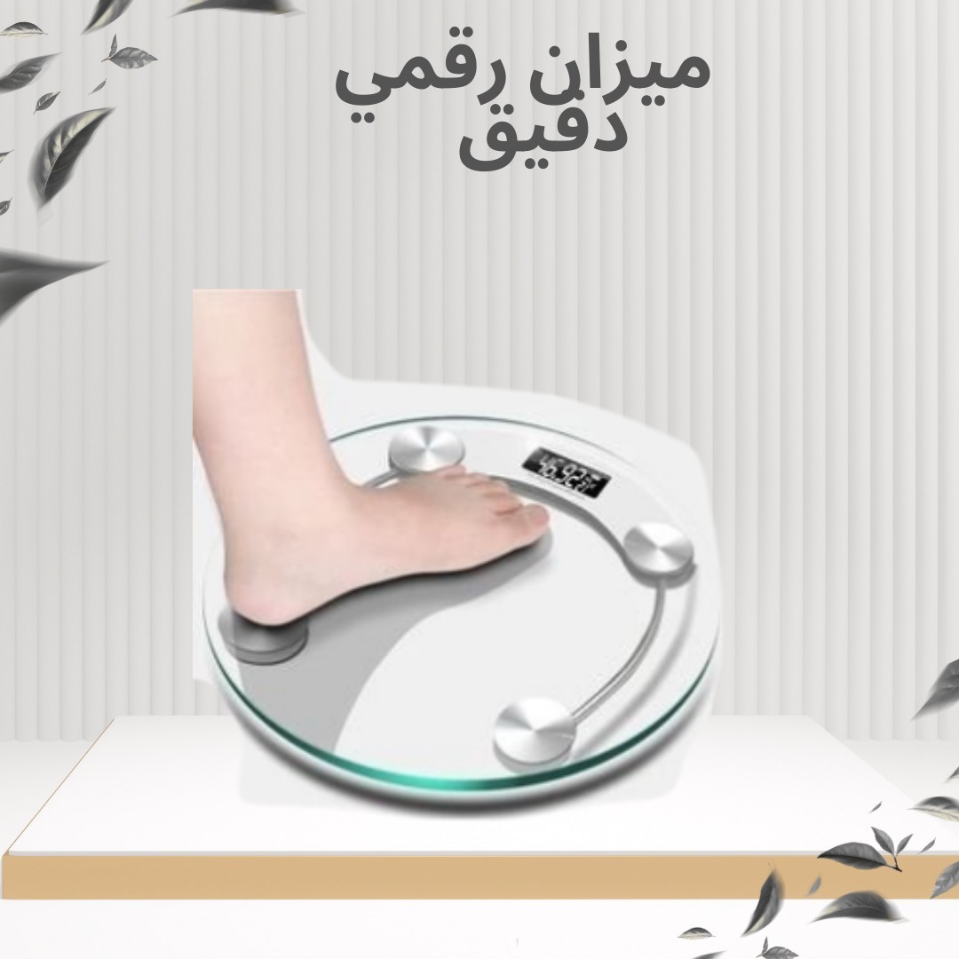 ميزان رقمي شخصي دقيق لقياس الوزن - نتائج فورية وموثوقة