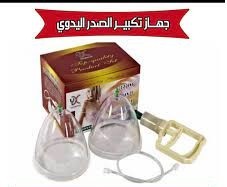 ثدي اكبر بشكل طبيعي وامن مع الجهاز اليدوي 01012187661