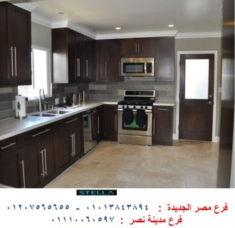 Kitchens/ Nashat Street/stella 01013843894