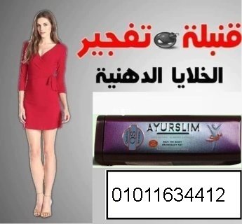 كبسولات ايرو سليم للتخسيس وحرق الدهون العنيده 01011634412 1