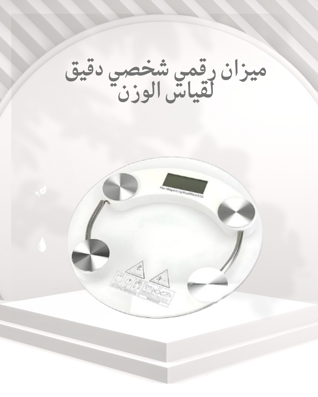  ميزان رقمي شخصي دقيق قياس وزنك بسرعة 01012187661