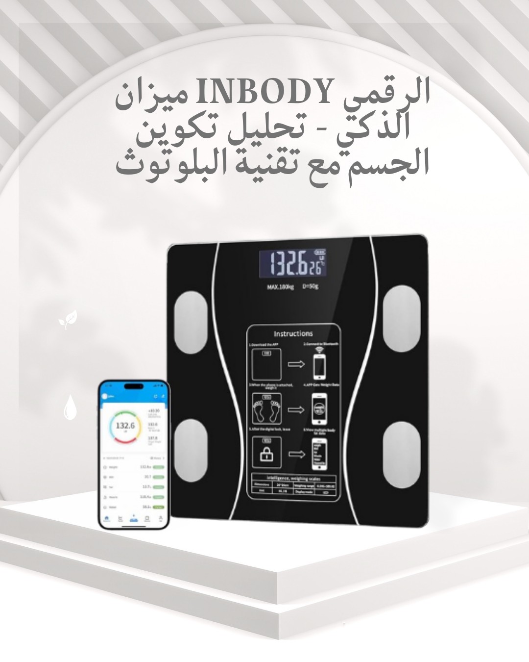  ميزان InBody الرقمي الذكي تحليل جسمك بدقة 01012187661