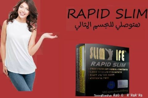 لتخسيس الكرش في اسرع وقت اطلبي رابيد سليم 3