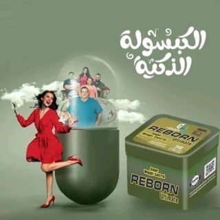 كبسولات ريبورن  لخساره الوزن