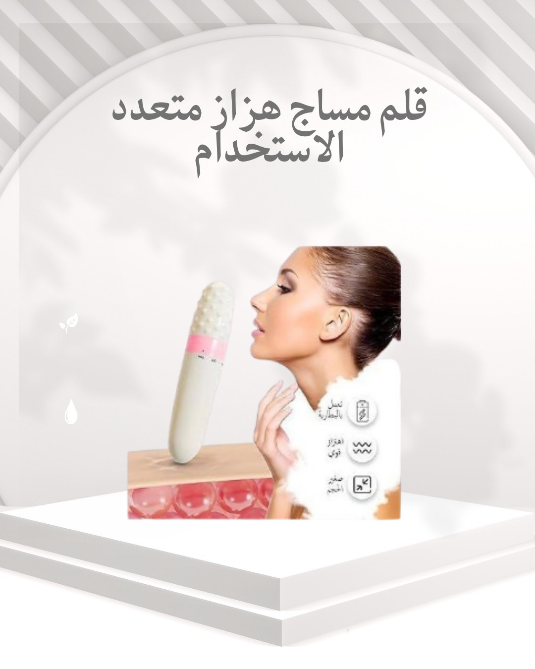  قلم المساج الهزاز – راحة فورية بحجم صغير01012187661