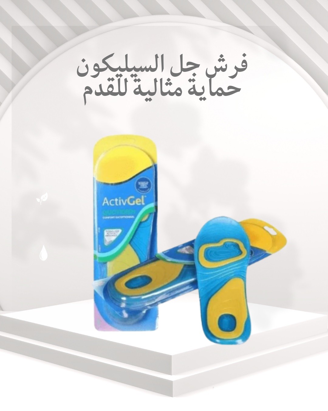 فرش جل السيليكون – ريّح رجلك وامشي براحتك 01012187661