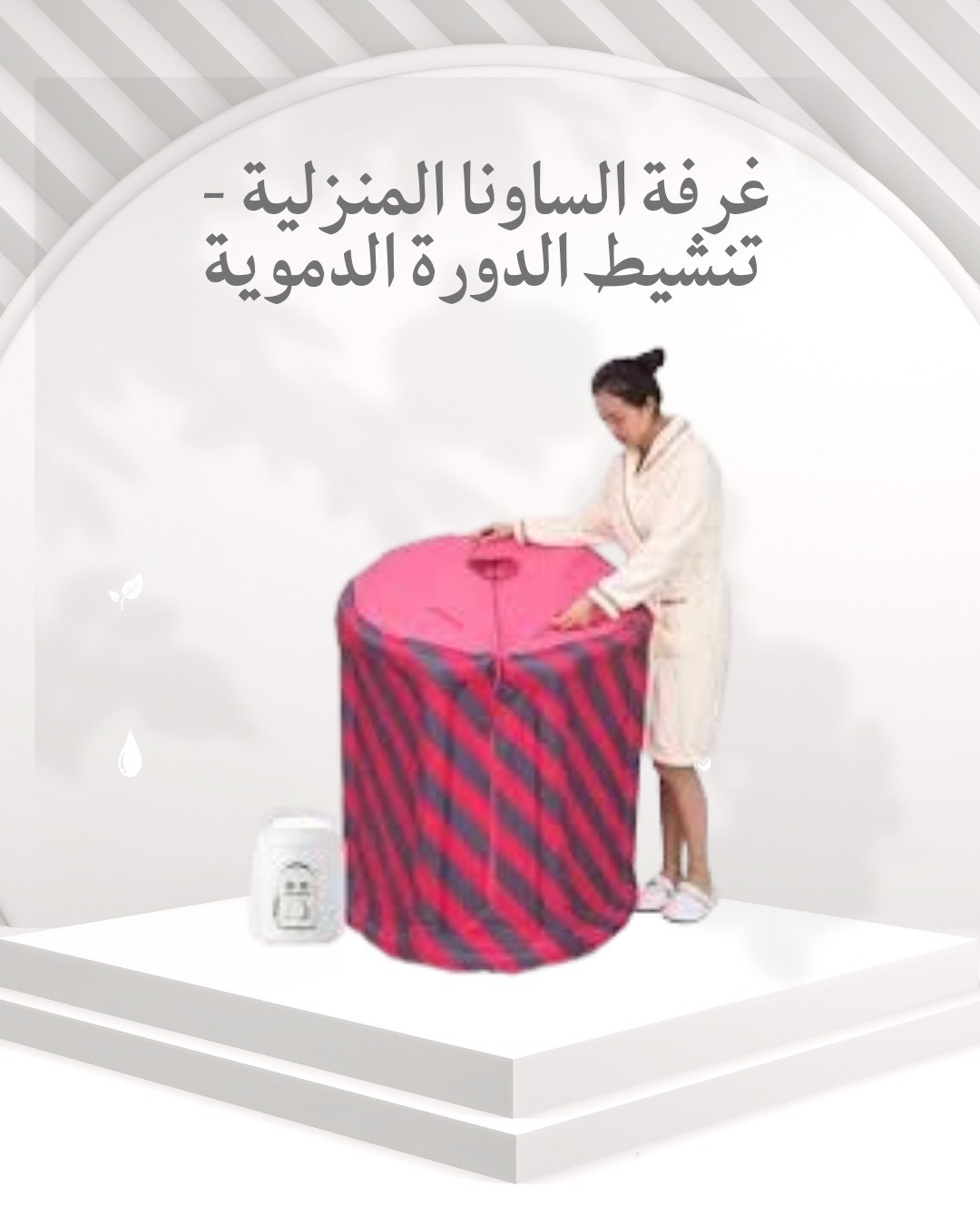 غرفة الساونا المنزلية – راحتك في بيتك 01012187661