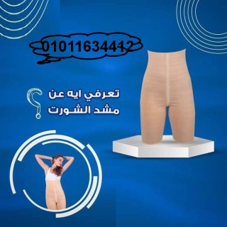 شورت young body للتخسيس وحرق الدهون01011634412