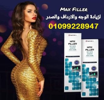 كريم ماكس فيلر لاستعادة شباب بشرتك 01012187661 3