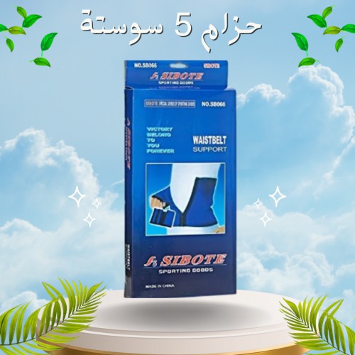 حزام 5 سوستة شد البطن وتنحيفه بسهولة وراحة 01012187661
