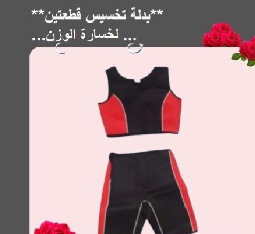 بدلة تخسيس قطعتين لخسارة الوزن 01012187661