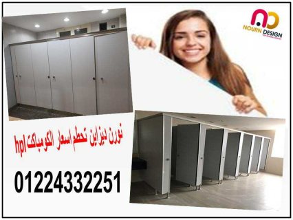 قواطيع حمامات – فواصل حمامات – بارتشن حمامات 4