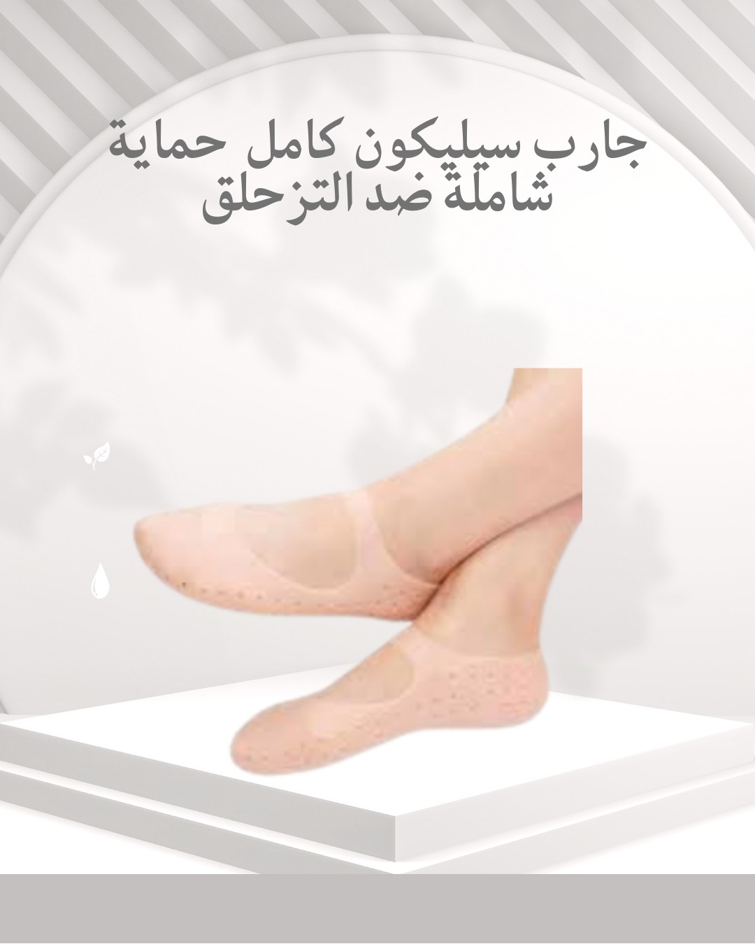 جارب السيليكون الكامل – خليك ثابت في أي وقت 01012187661