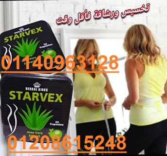 تعتبر كبسولات ستارفيكس starvex للتخسيس و تثبيت الوزن01140963128/01208615248 1