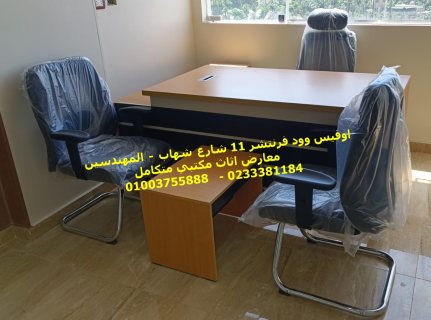 مكاتب خشب مودرن فرش مقرات وسفارات 