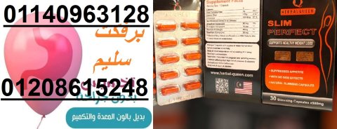 كبسولات بيرفكت سليم للاوزان الكبيره01140963128/01208615248 1