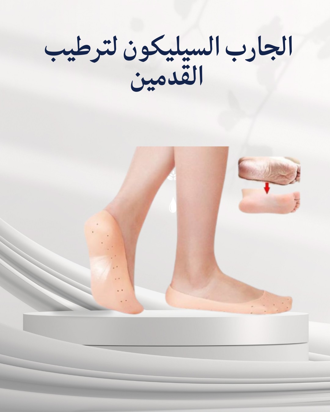 الجارب سيلكون يريحك من الكعب الخشن 01012187661
