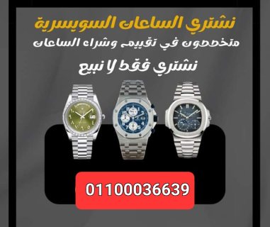 ساعات مصر الرسمي للرولكس Rolex 