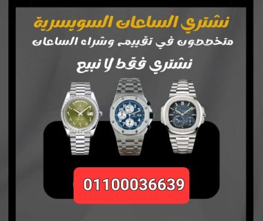 ساعات مصر الرسمي للرولكس Rolex  1