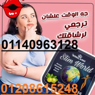 اسطورة التخسيس سليم ورلد01140963128/01208615248 1