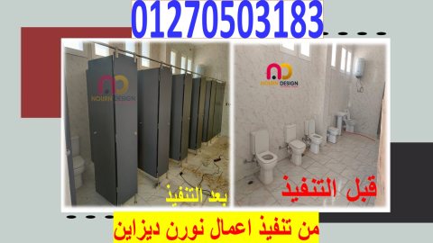 قواطيع حمامات hpl  شامل الاكسسوارات  4