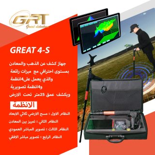 اجهزة الكشف عن الذهب GREAT4S  الالماني الان في تركيا 00905366363134 