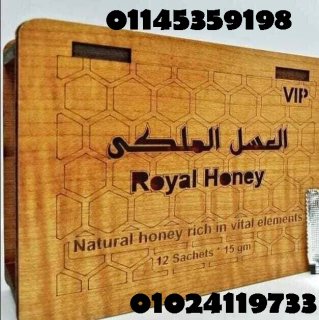 العسل الملكي 12 كيس العلبة الخشب 01145359198 