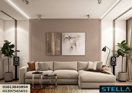 الاثاث العاصمة الادارية/شركة ستيلا بتقدملك تصميمات عصرية تناسب ذوقك 01013843894