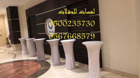  تأجير كنب ملكي كحلي و سكري ، تأجير طاولات وكراسي الأحتفالات 8597 766 056 6