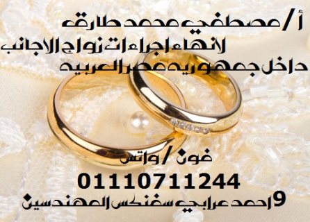 محامي زواج عرفي شرعي في مصر 2