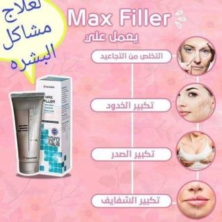 كريم ماكس فيلر لتصحيح شكل الجلد 01012187661