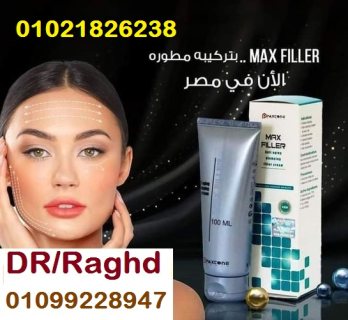 كريم ماكس فيلر لتصحيح شكل الجلد 01012187661 3