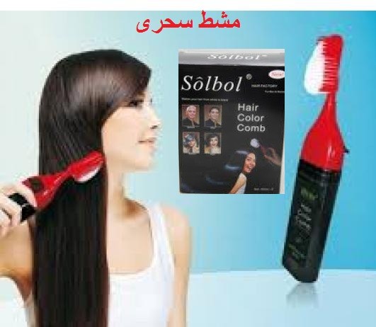 ماجيك كومب صبغة بدون قلق في دقايق 01012187661